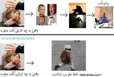 وقتی بچه ایرانی کتک می خوره! خنده دار طنز