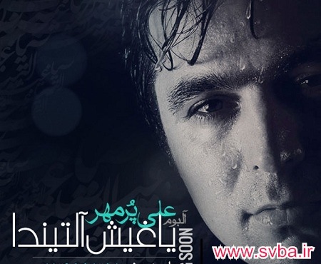 Ali Pormehr mp3 download svba.ir 