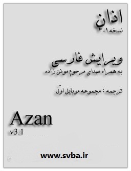 Azan-Times-for-Worldwide-Prayers