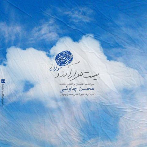 Iskender Paydas Ft. Tarkan Hop De music mp3 download www.Svba.ir Mohsen Chavoshi Called Bist Hezar Arezoo