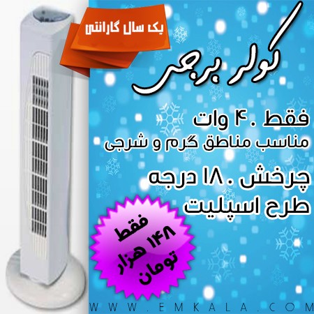 کولر آبی کم صدا