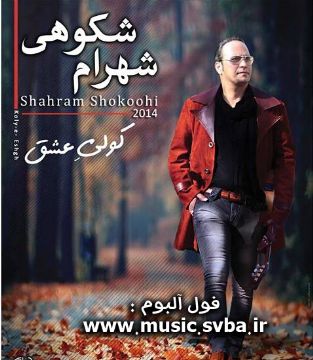 download-Shahram-Shokohi--Kolye-Eshgh--www.music.svba.ir