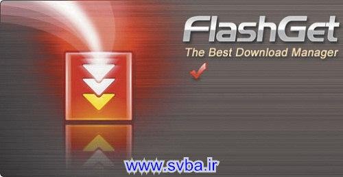 اس ویبا - www.svba.ir - دانلود بازی کم حجم کامپیوتر , اهنگ و نرم افزار FlashGet V3.7
