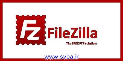 اس ویبا - www.svba.ir - دانلود بازی کم حجم کامپیوتر , اهنگ و نرم افزار filezilla logo