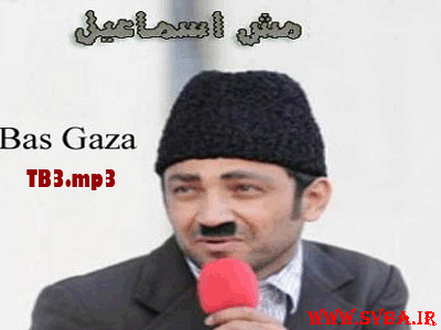 mash esmaeel bas.gaza www.svba.ir